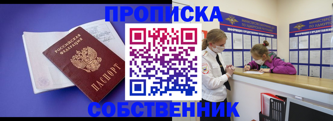 прописка в Вологде