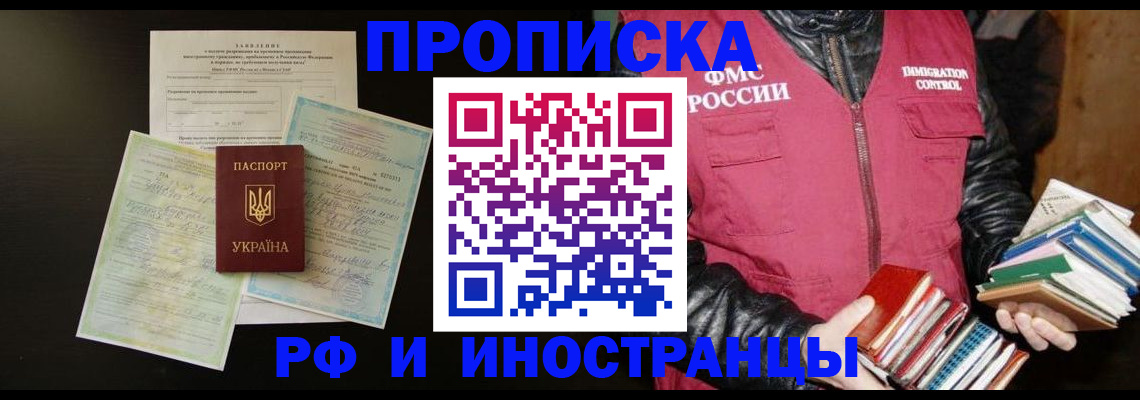 временная прописка в Вологде